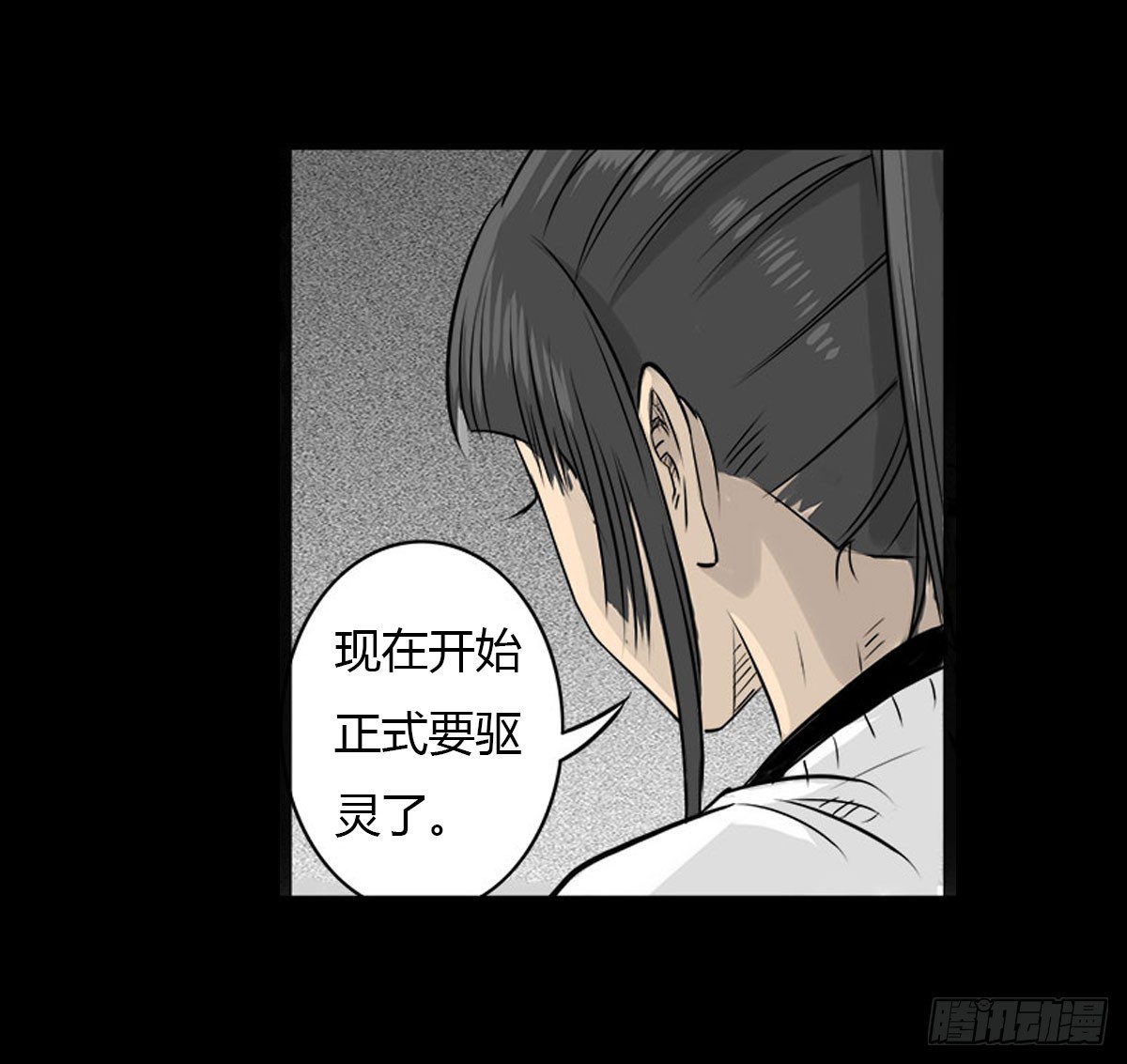 《除妖记》第7话 阴阳通灵术 第38页