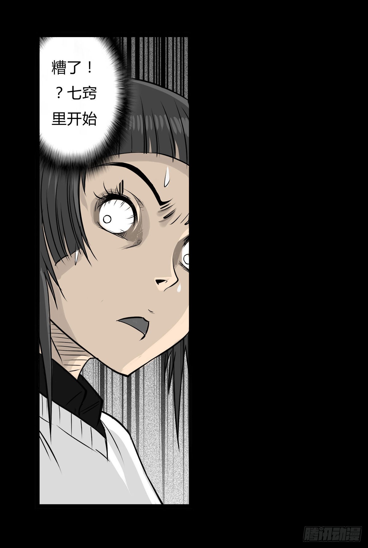 《除妖记》第7话 阴阳通灵术 第4页