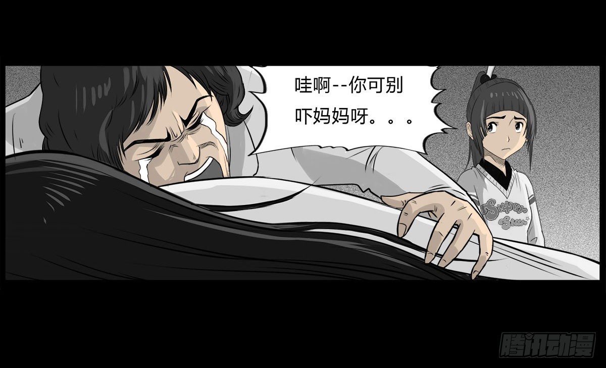 《除妖记》第7话 阴阳通灵术 第8页