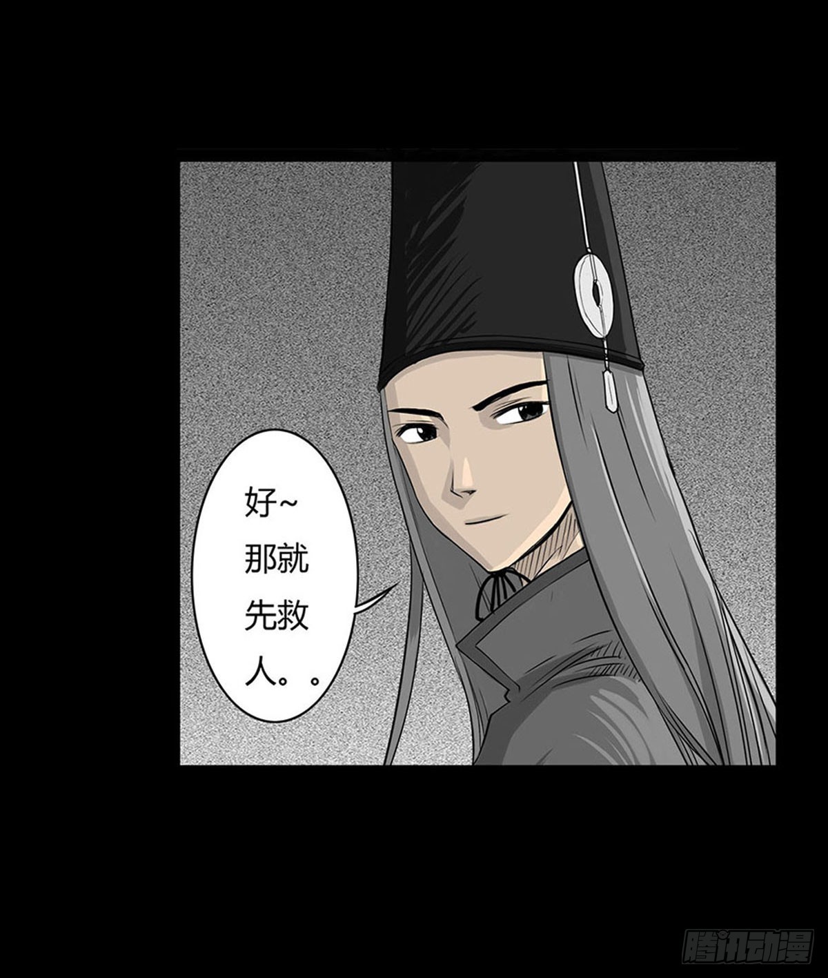 《除妖记》第4话 救人 第10页