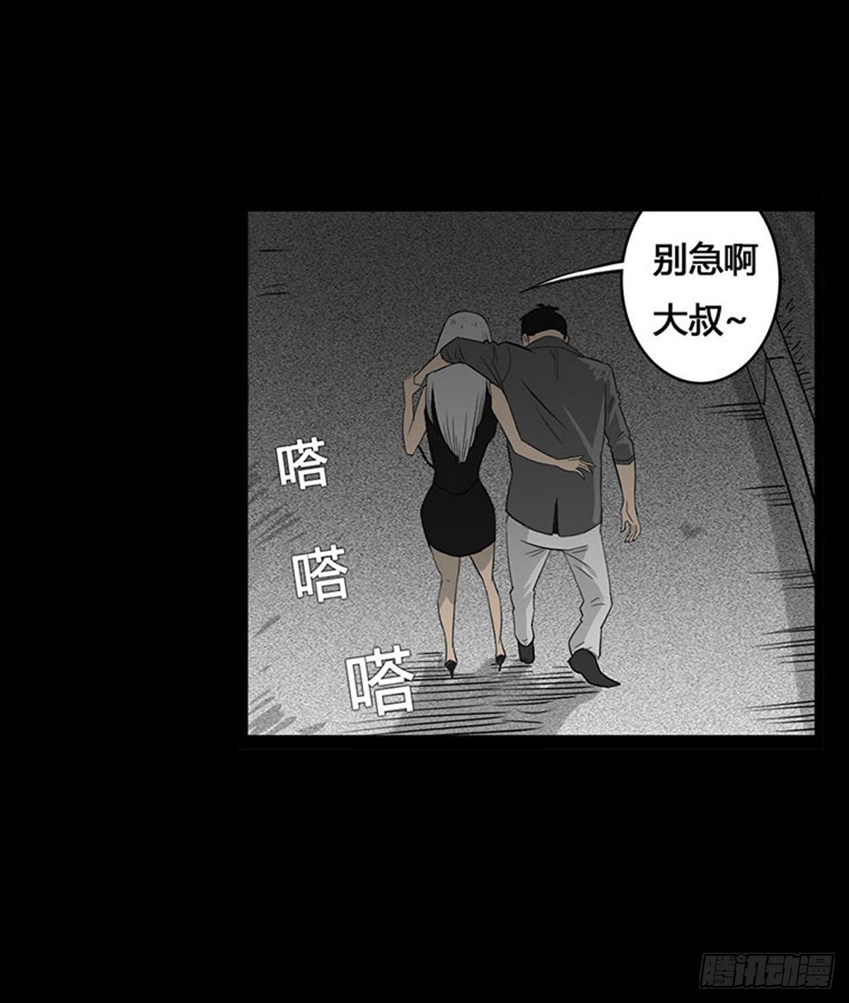 《除妖记》第4话 救人 第15页