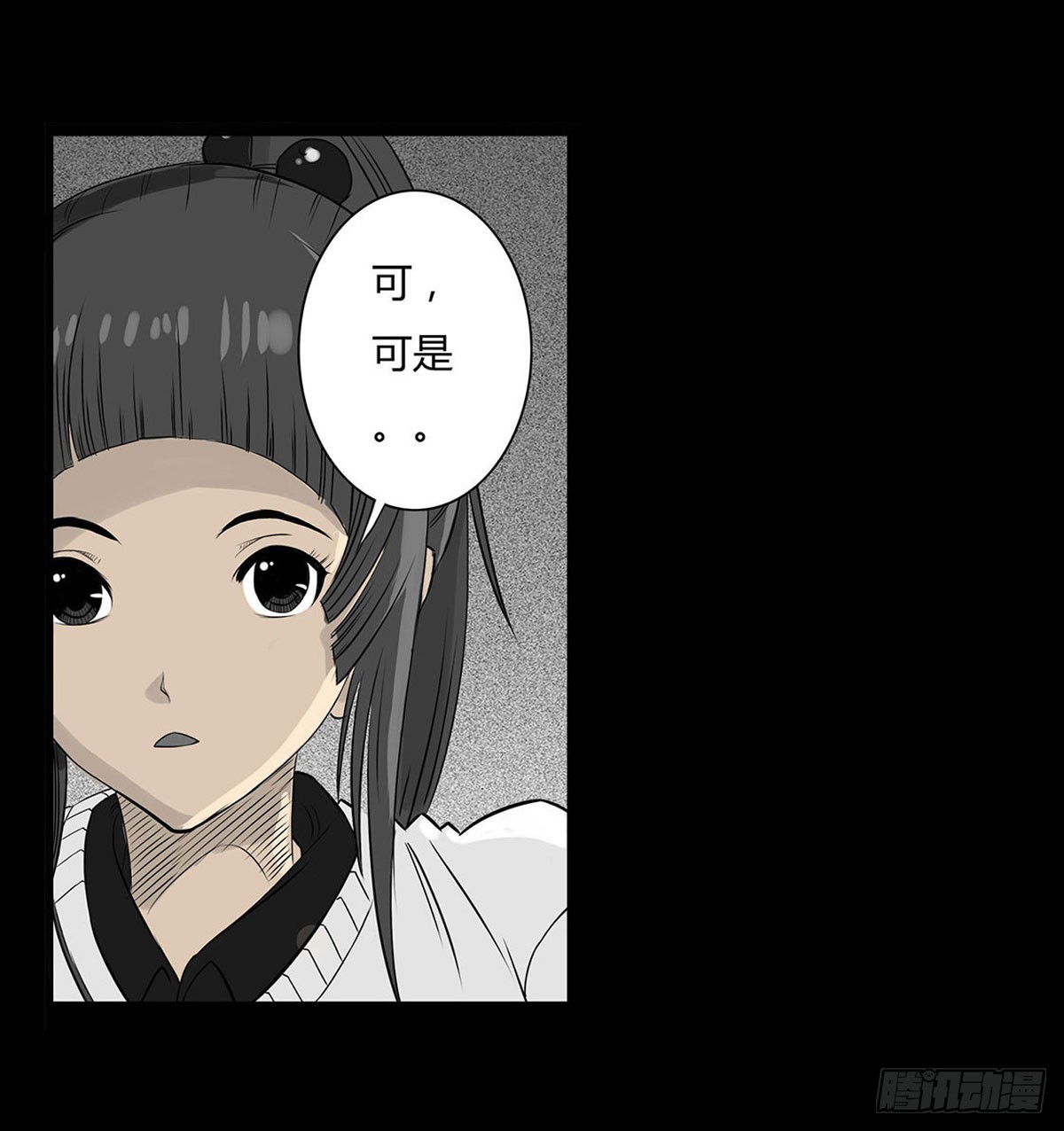《除妖记》第4话 救人 第1页