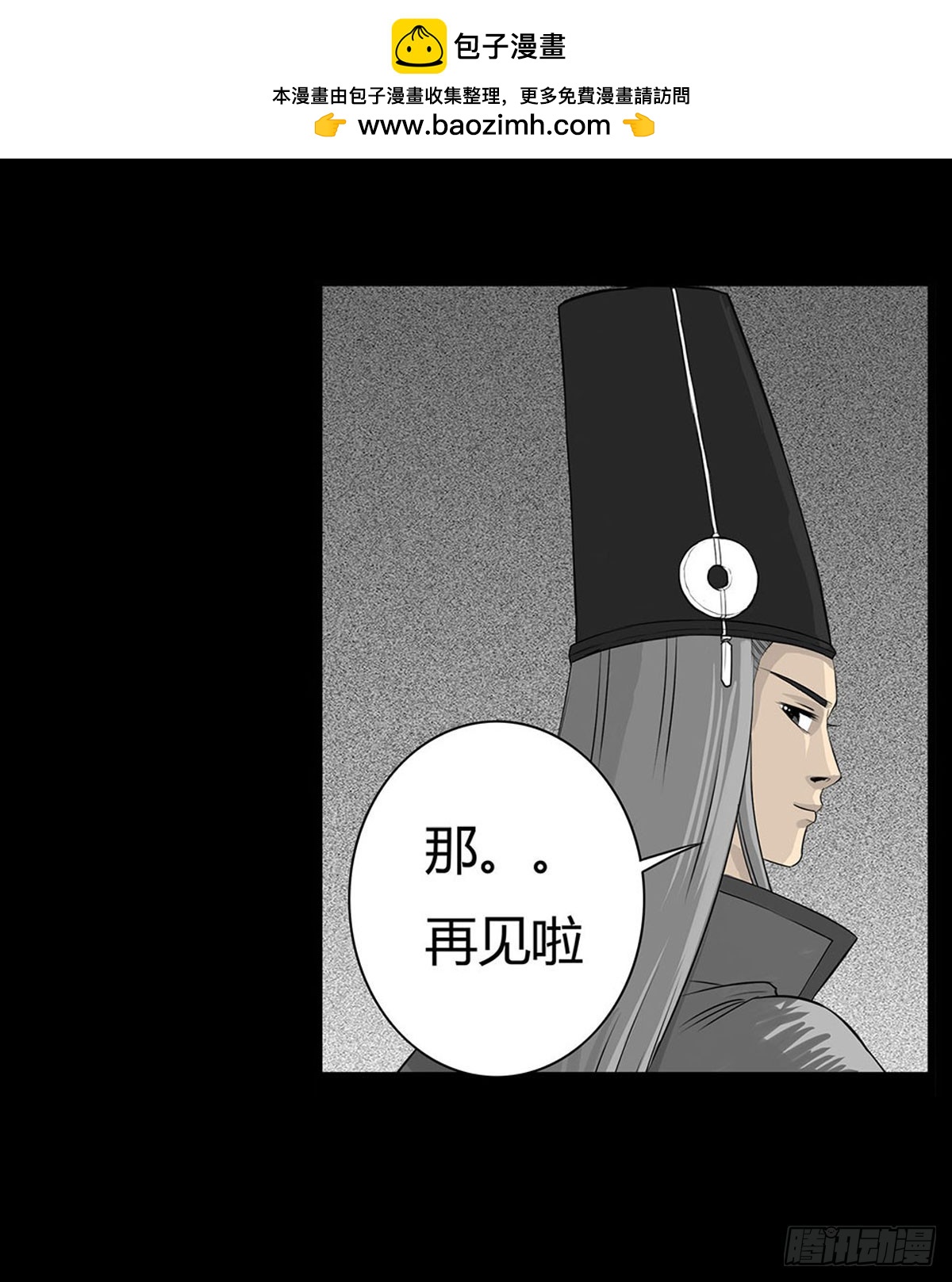 《除妖记》第4话 救人 第2页