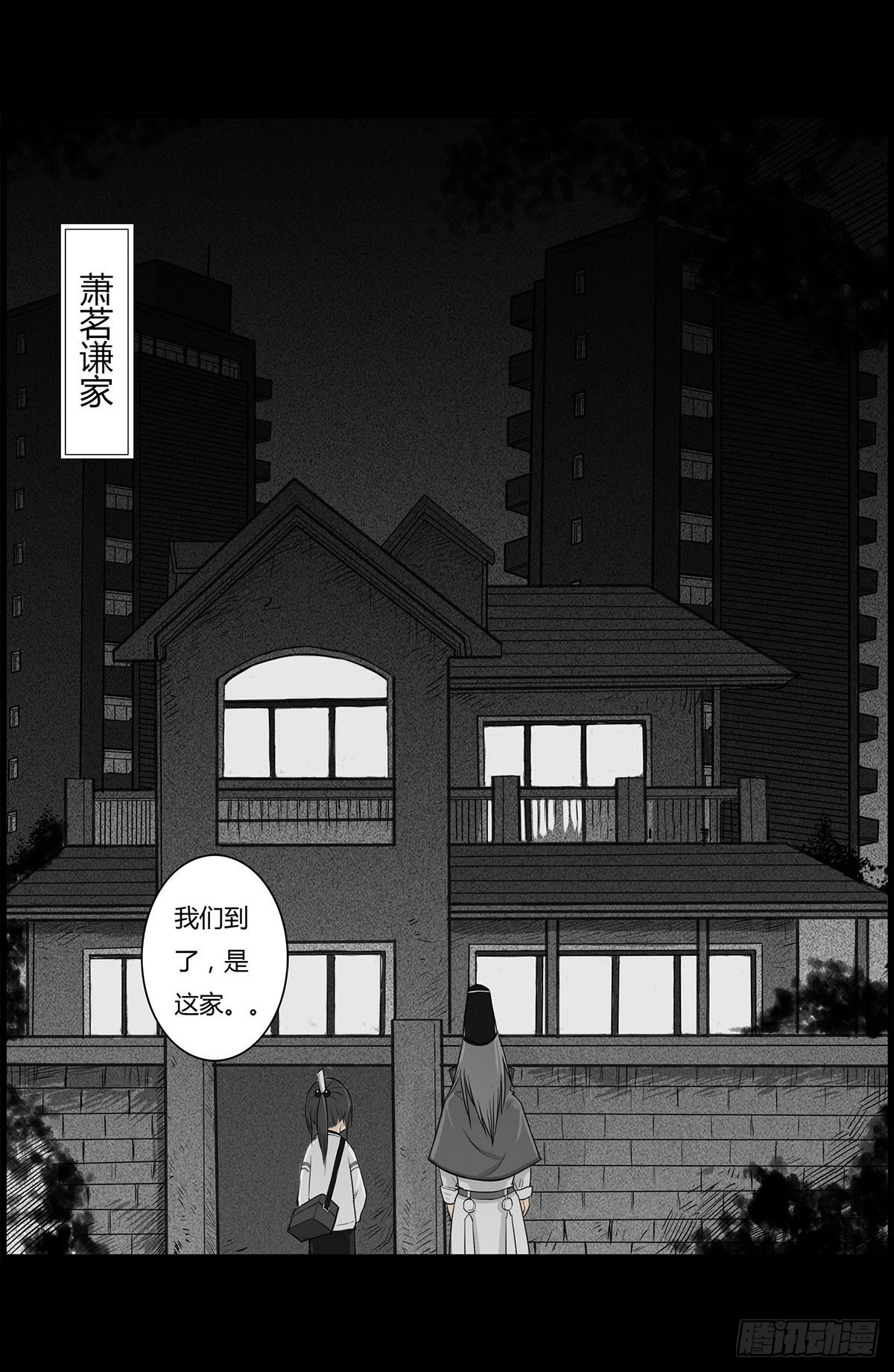 《除妖记》第4话 救人 第32页