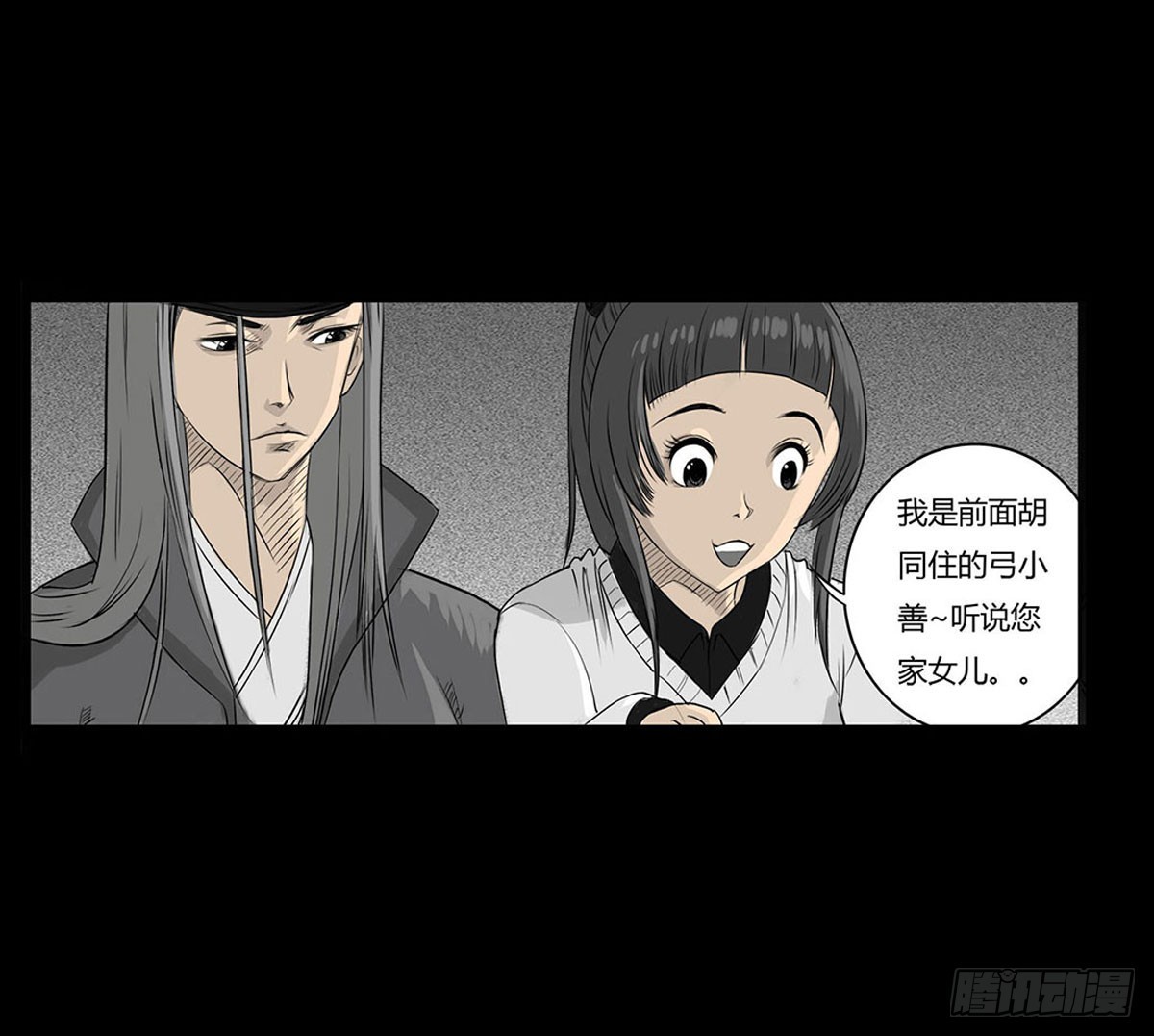 《除妖记》第4话 救人 第36页