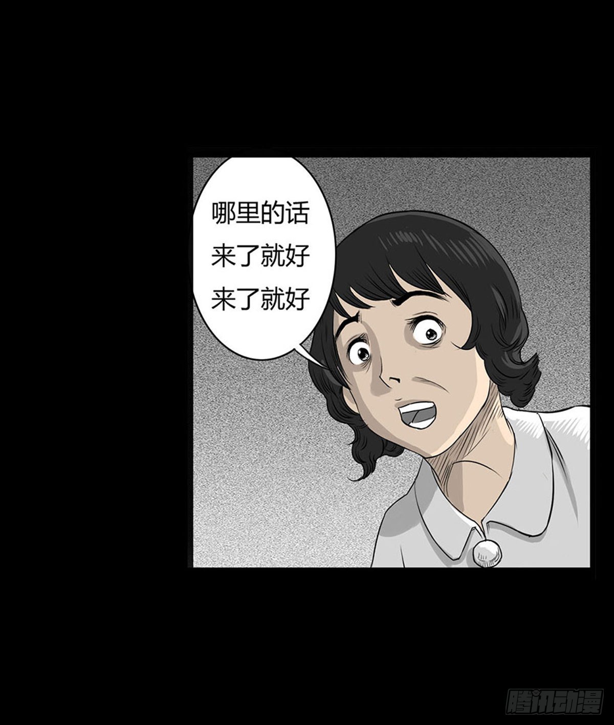 《除妖记》第4话 救人 第40页