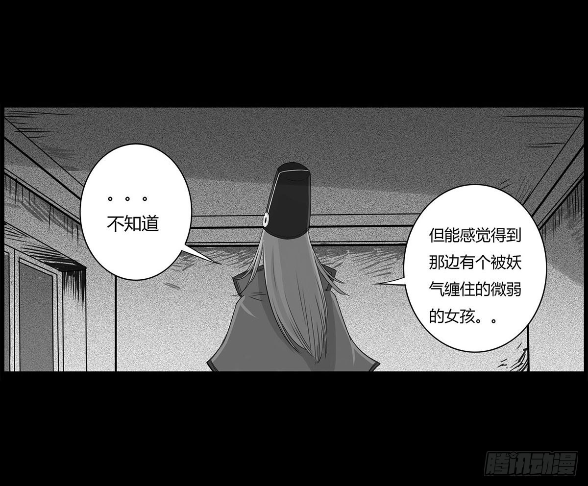 《除妖记》第4话 救人 第5页