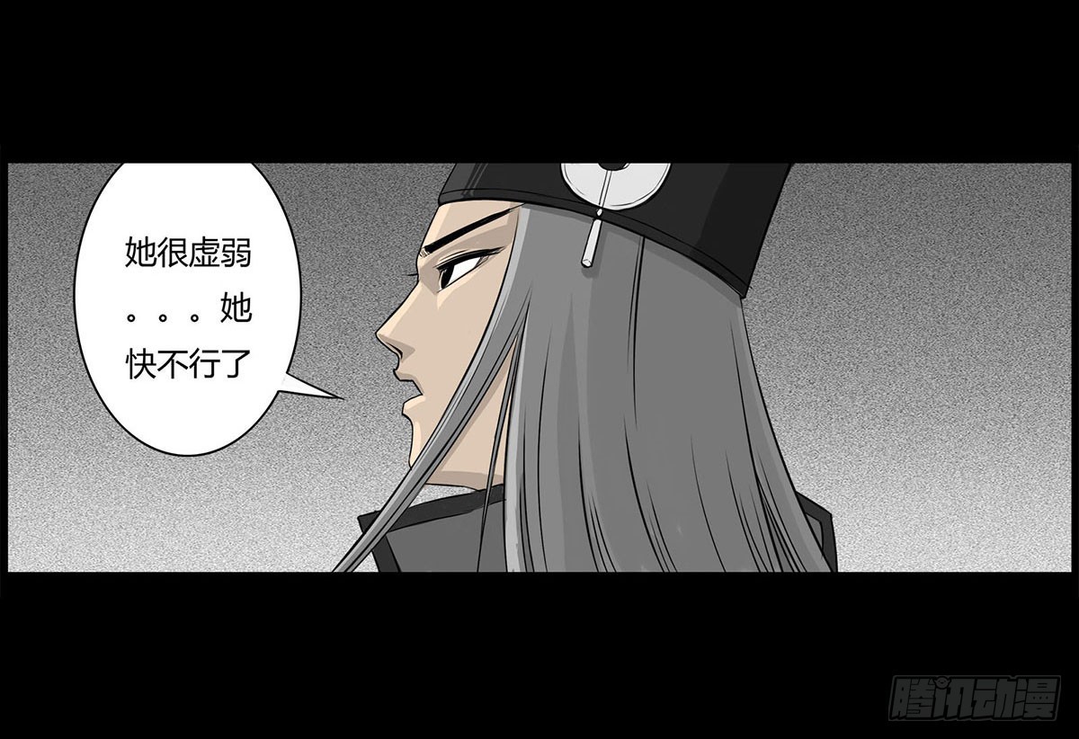 《除妖记》第4话 救人 第6页