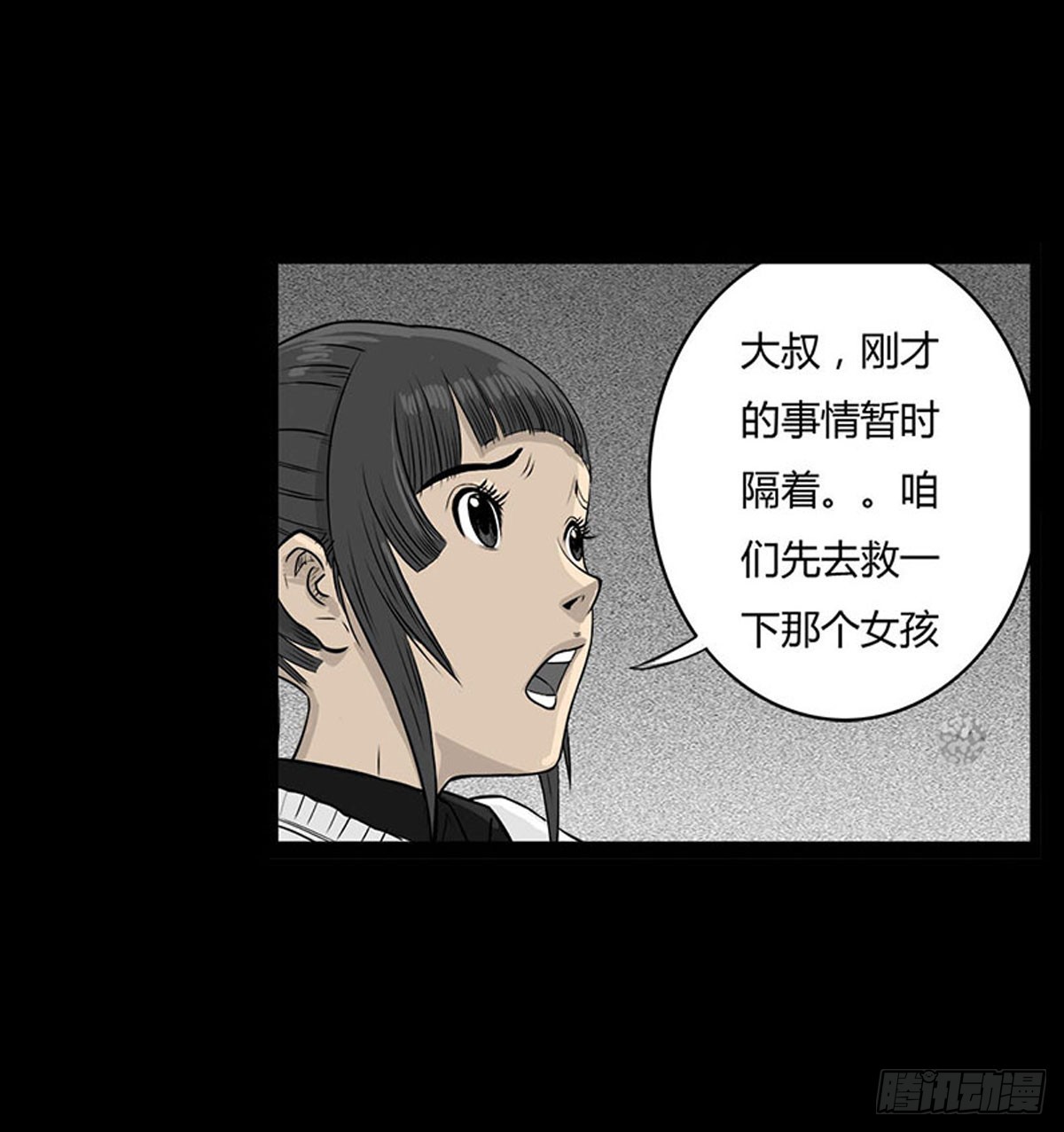 《除妖记》第4话 救人 第8页