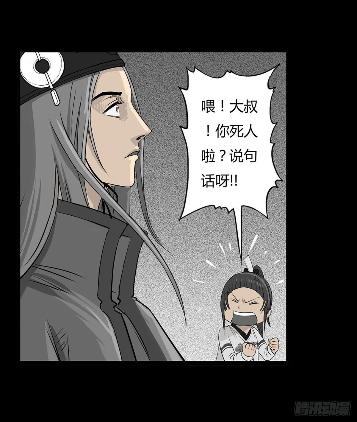《除妖记》第5话 锁魂结界 第10页