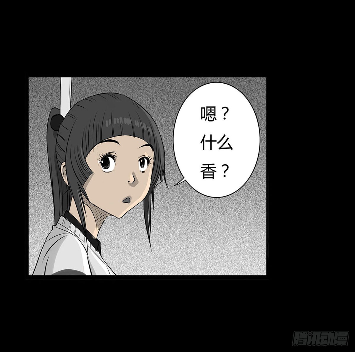 《除妖记》第5话 锁魂结界 第14页