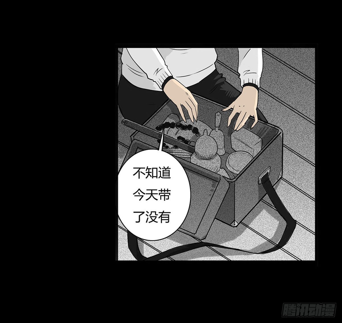 《除妖记》第5话 锁魂结界 第17页
