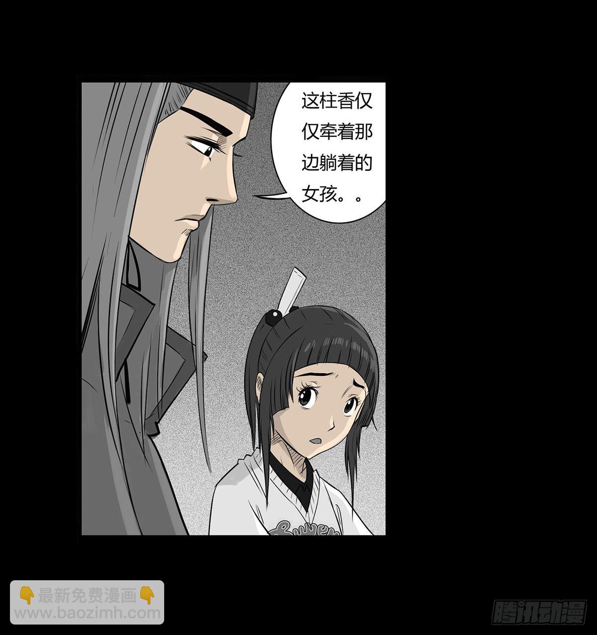 《除妖记》第5话 锁魂结界 第21页