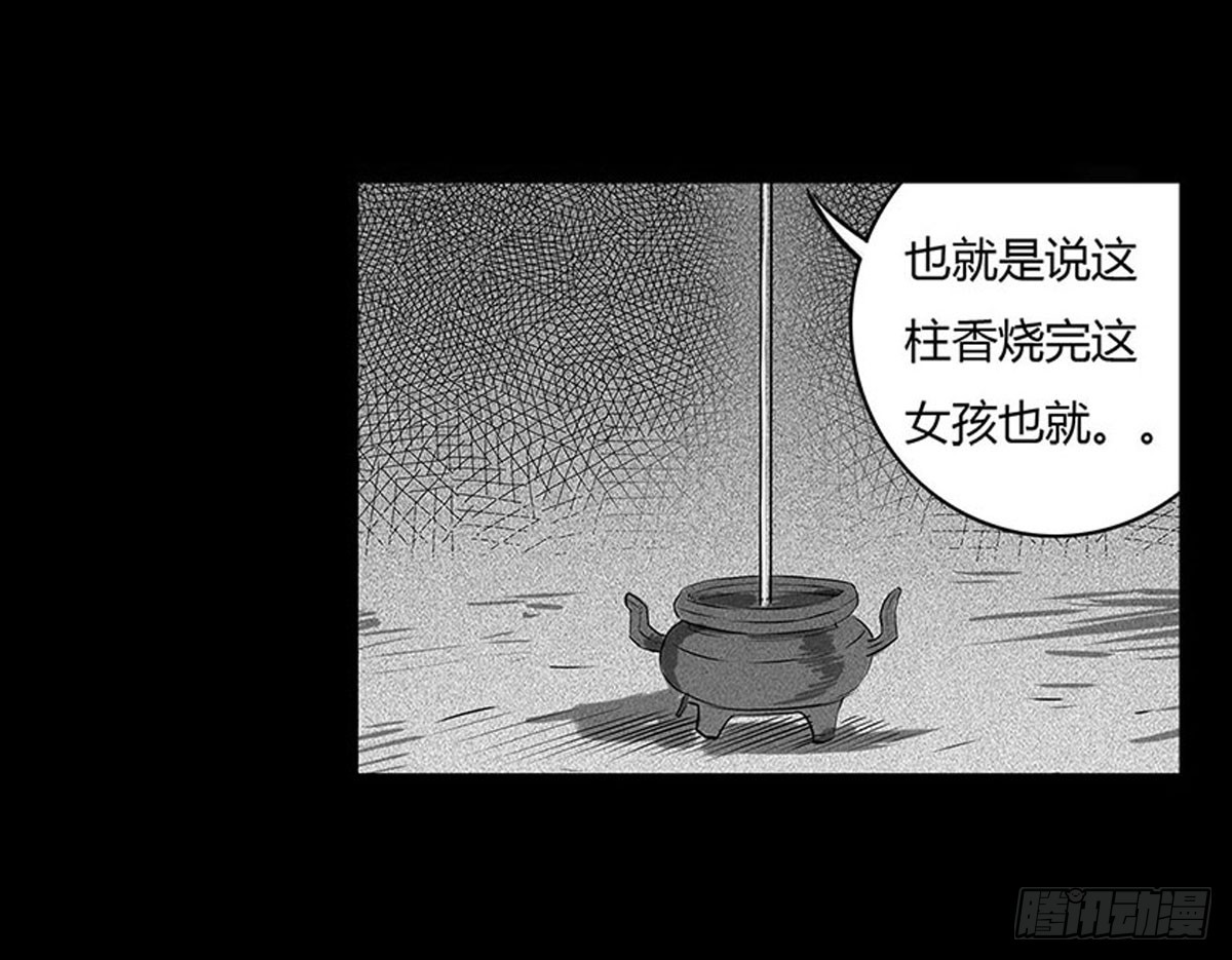 《除妖记》第5话 锁魂结界 第22页