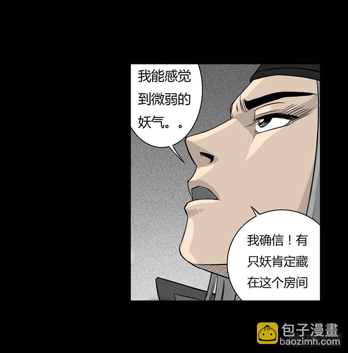 《除妖记》第5话 锁魂结界 第26页