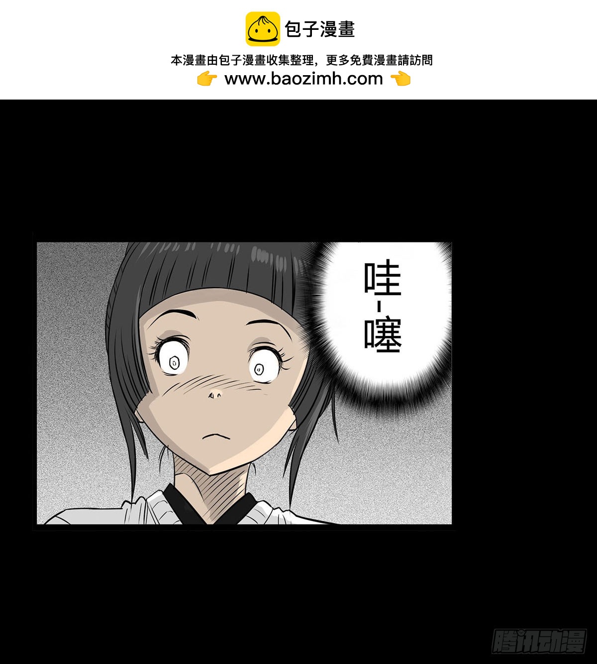 《除妖记》第5话 锁魂结界 第2页