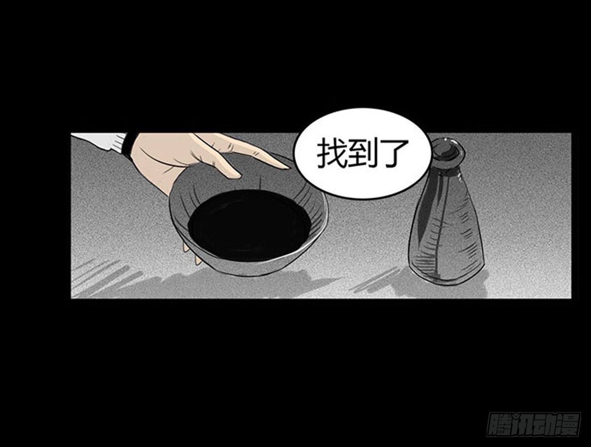 《除妖记》第5话 锁魂结界 第34页