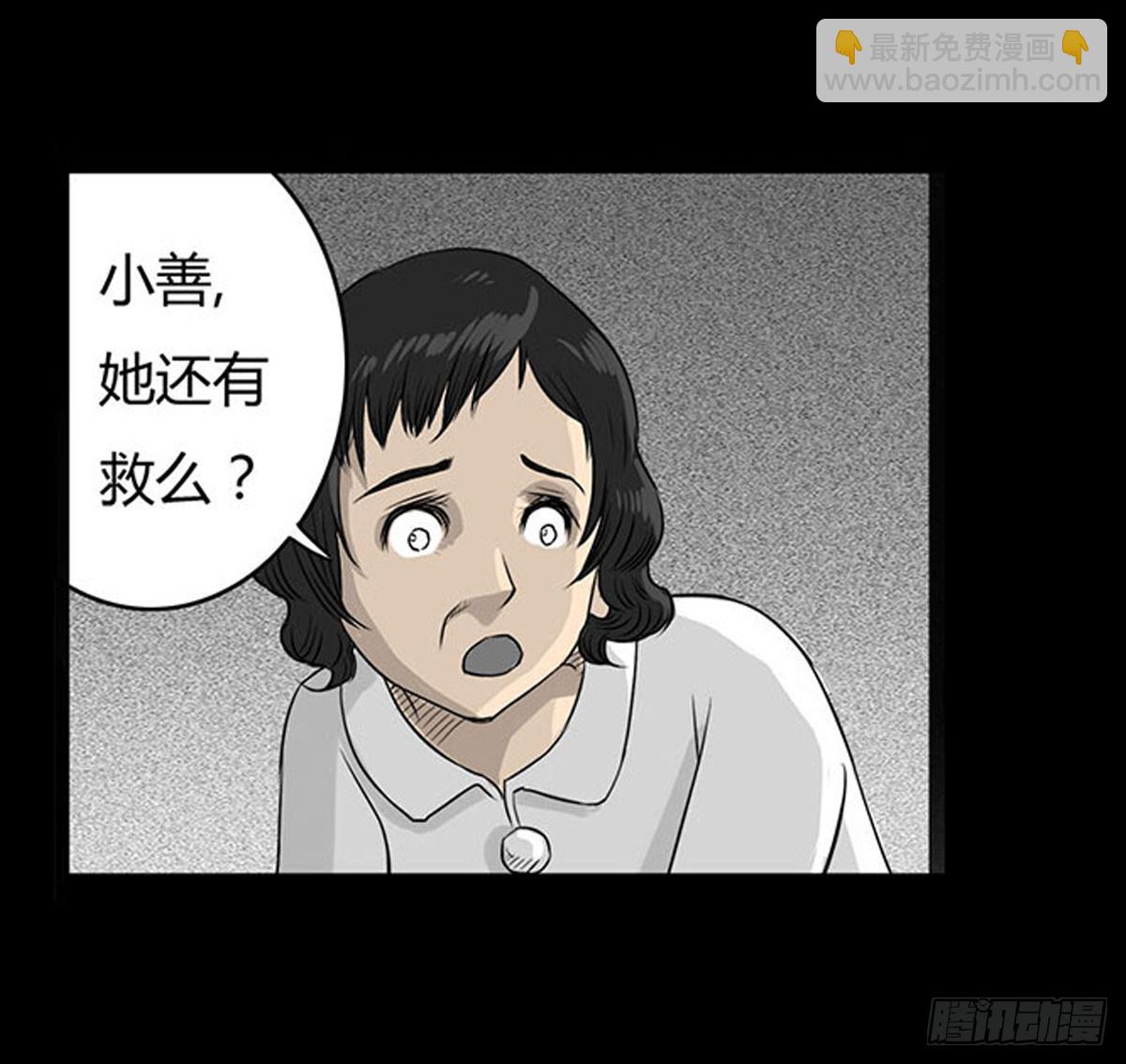 《除妖记》第5话 锁魂结界 第47页