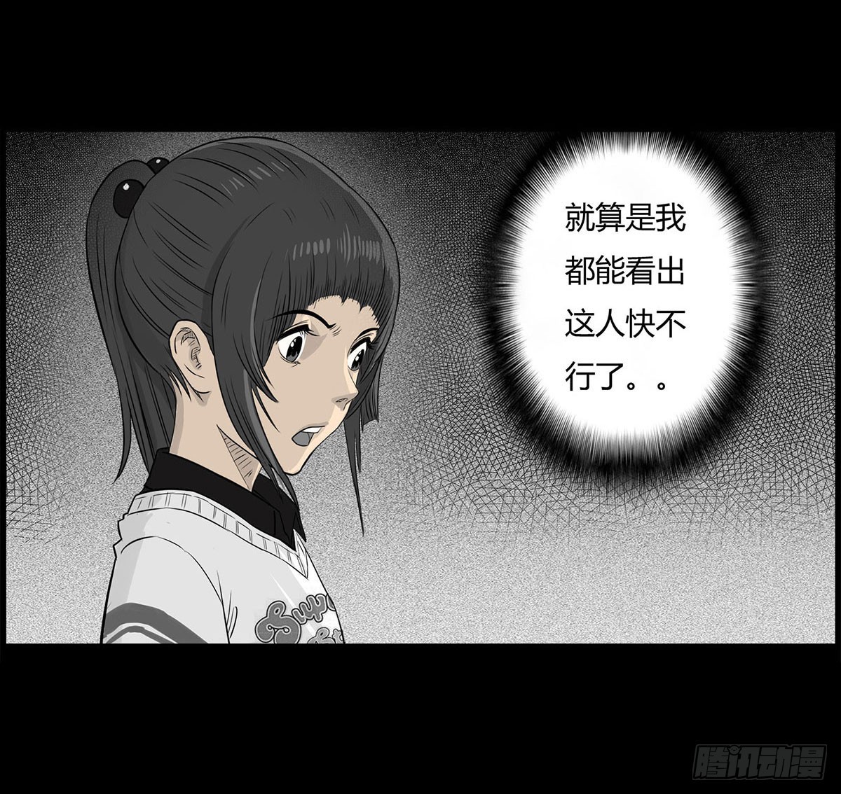 《除妖记》第5话 锁魂结界 第4页