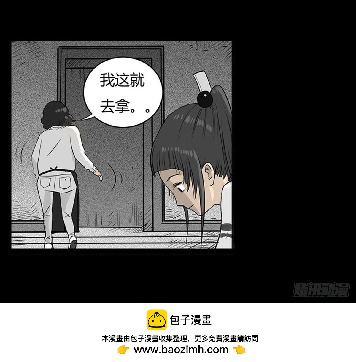 《除妖记》第5话 锁魂结界 第50页
