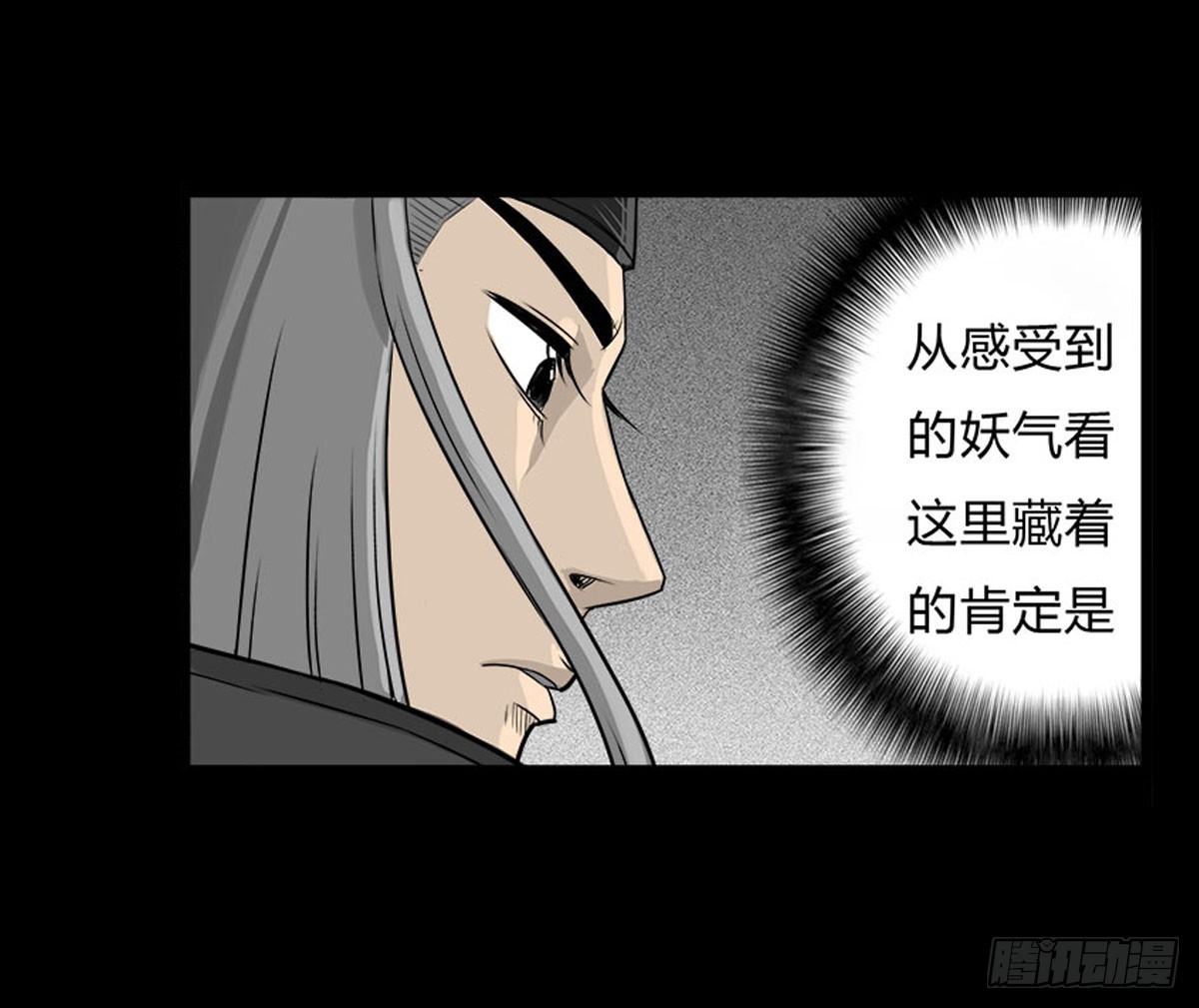 《除妖记》第6话 请不要担心 第12页