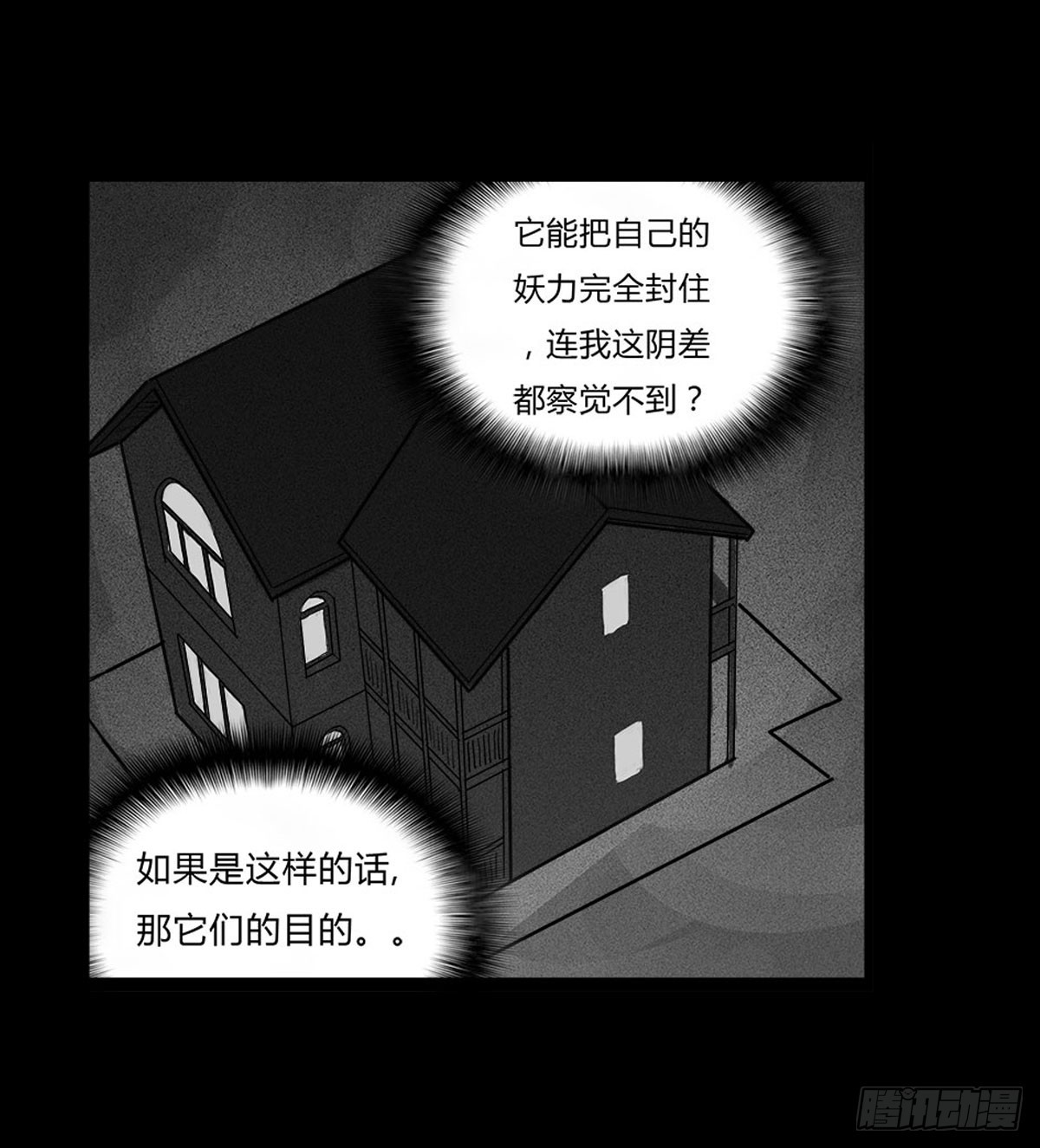 《除妖记》第6话 请不要担心 第16页