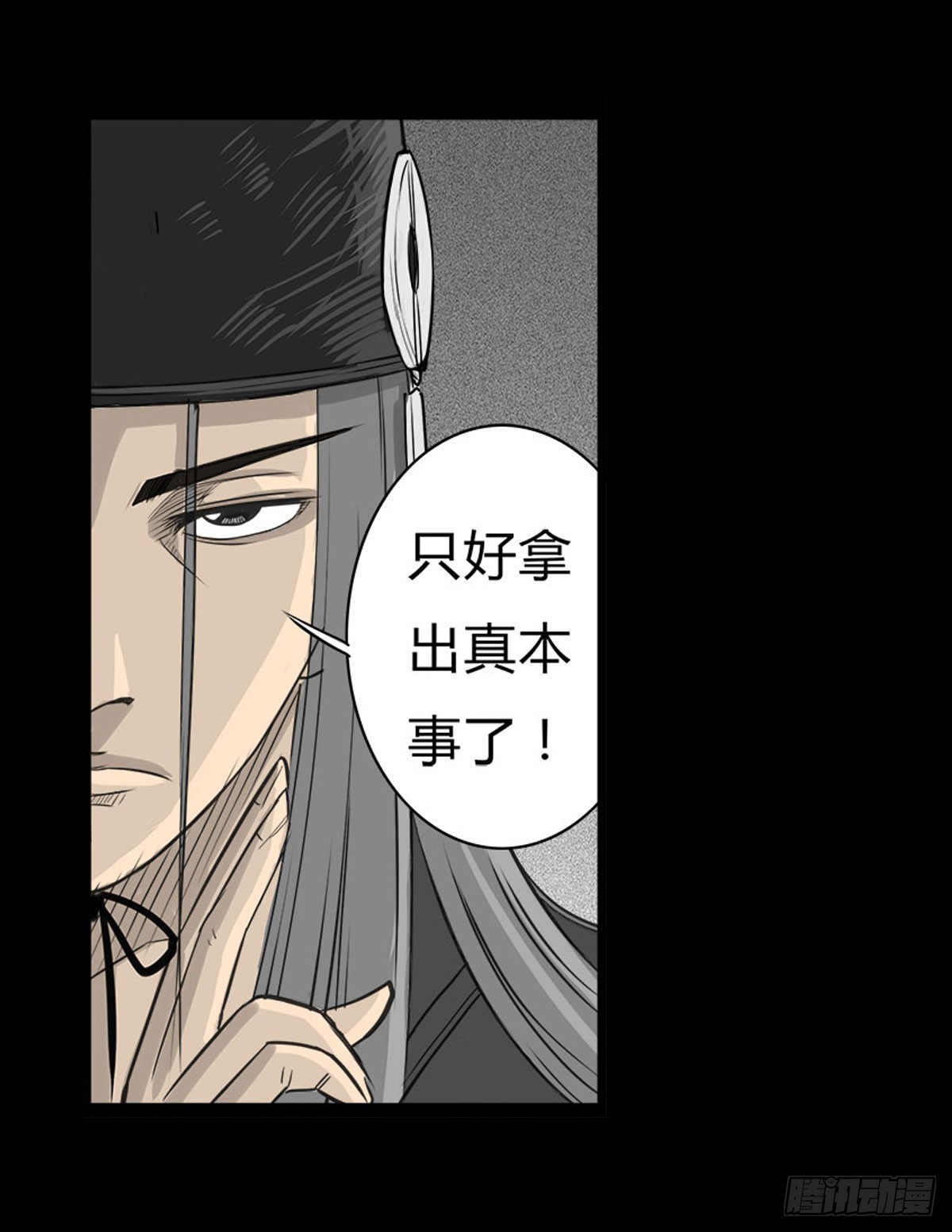 《除妖记》第6话 请不要担心 第22页