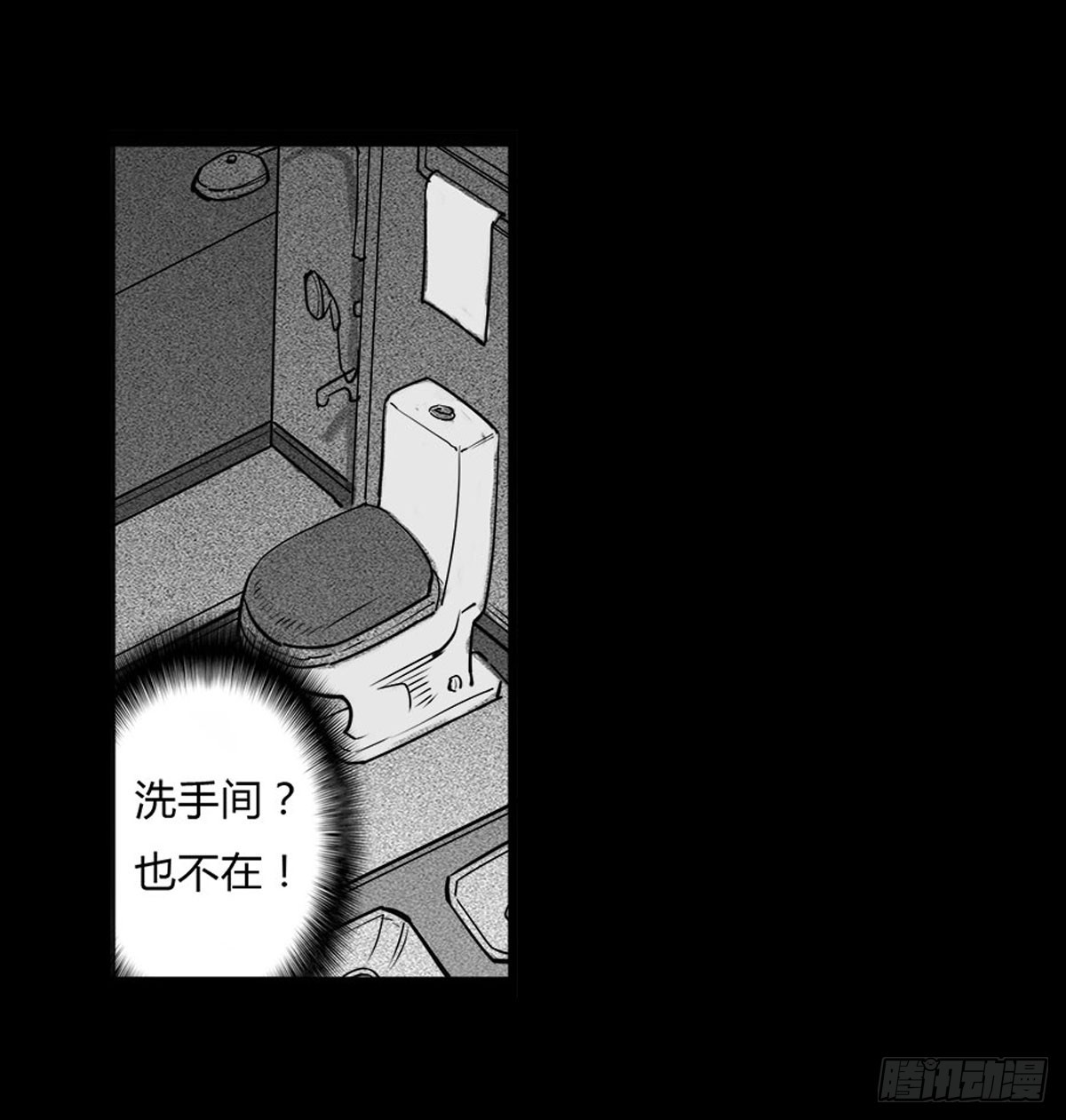 《除妖记》第6话 请不要担心 第28页