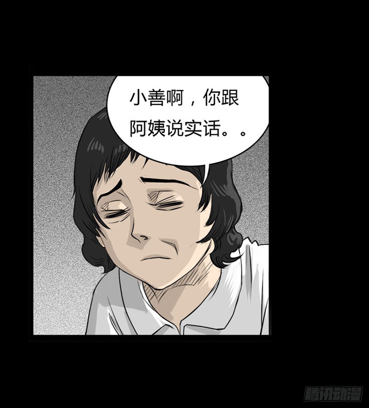《除妖记》第6话 请不要担心 第36页