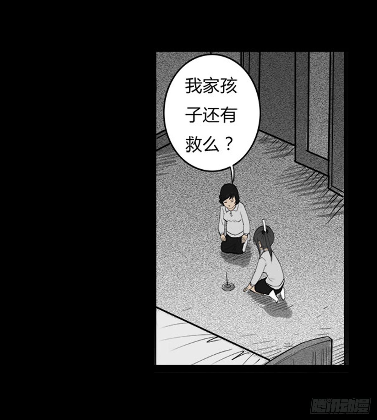 《除妖记》第6话 请不要担心 第37页