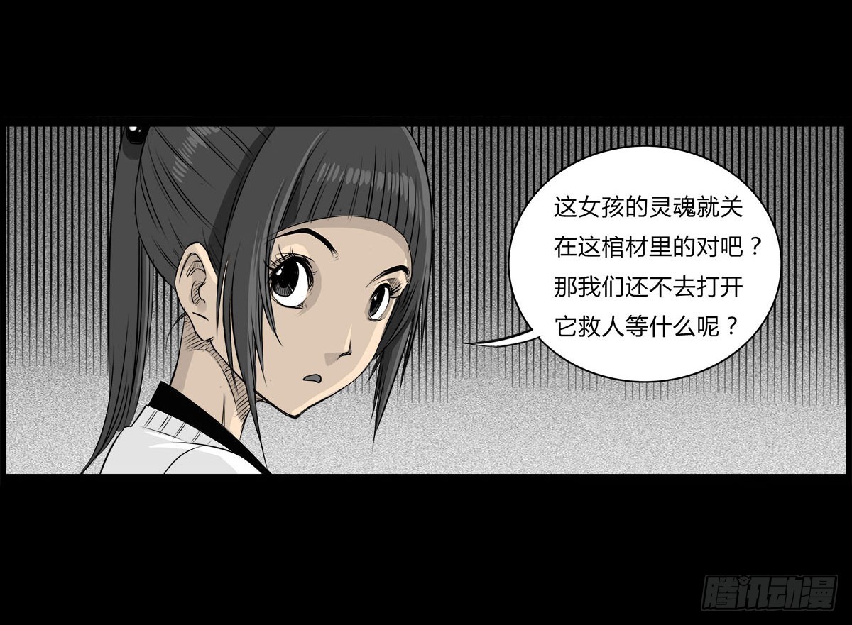 《除妖记》第6话 请不要担心 第5页