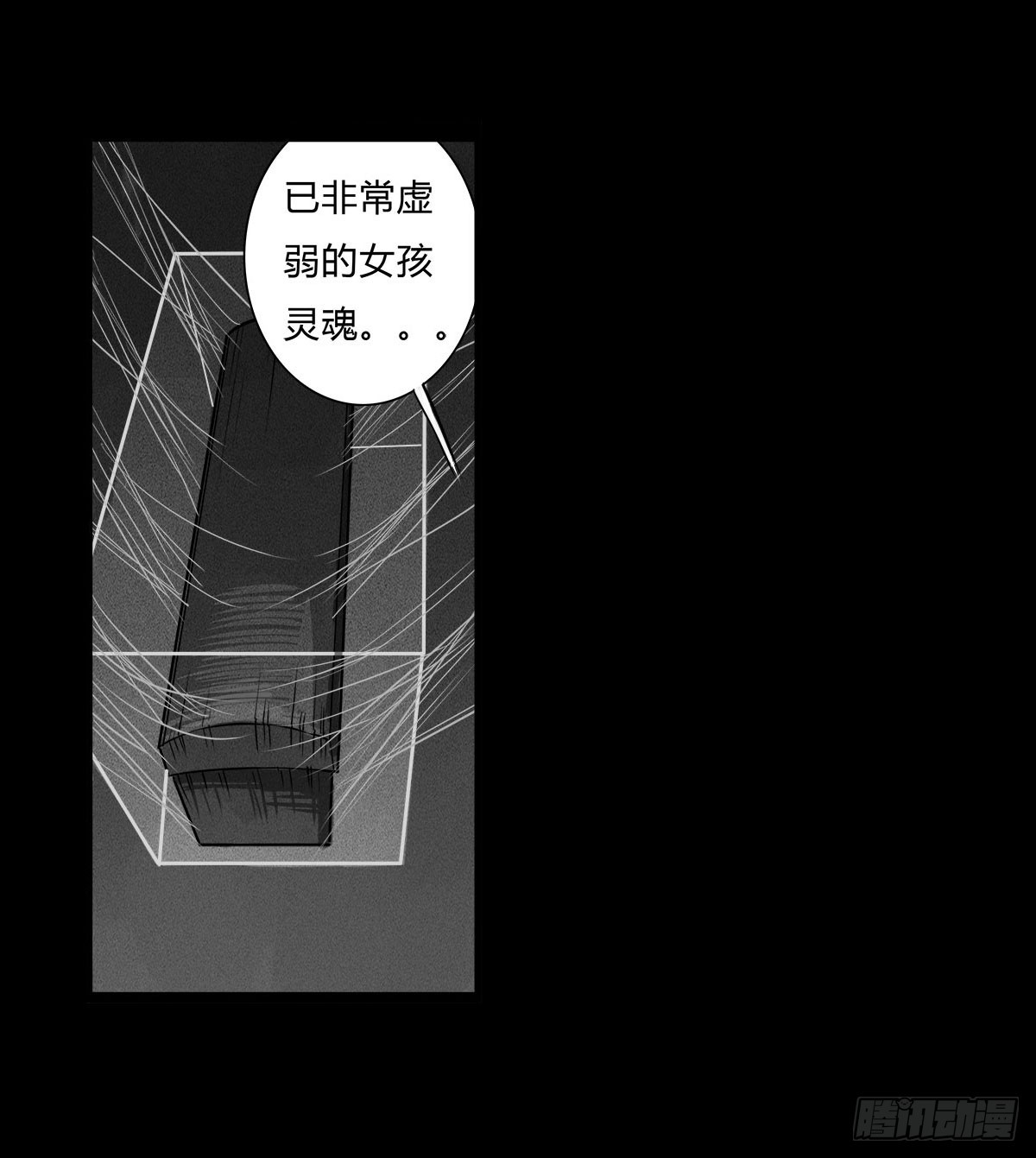 《除妖记》第6话 请不要担心 第9页