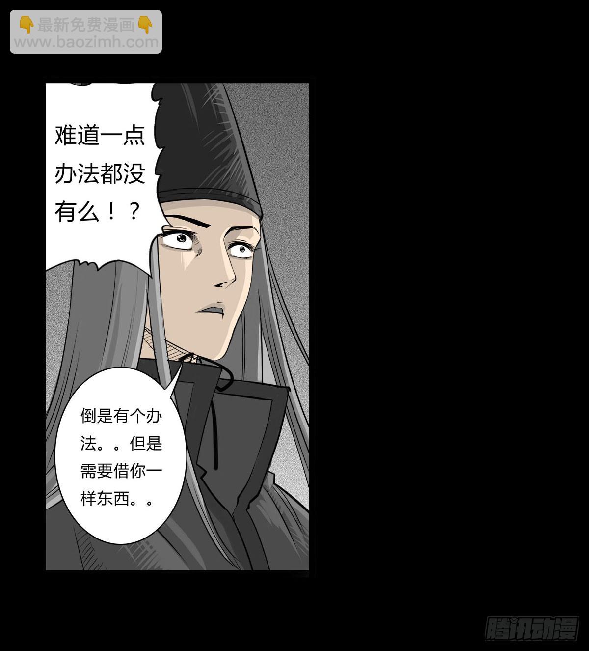 《除妖记》第7话 阴阳通灵术 第12页