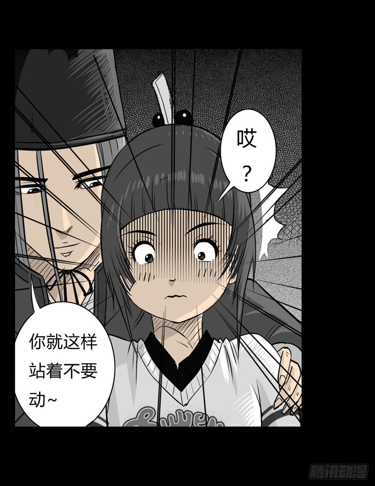 《除妖记》第7话 阴阳通灵术 第14页