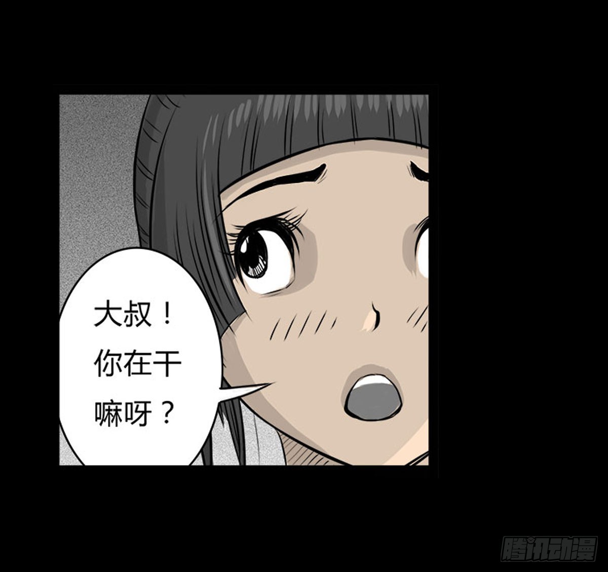 《除妖记》第7话 阴阳通灵术 第15页