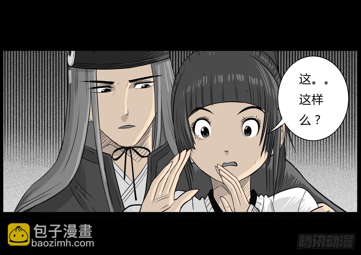 《除妖记》第7话 阴阳通灵术 第17页