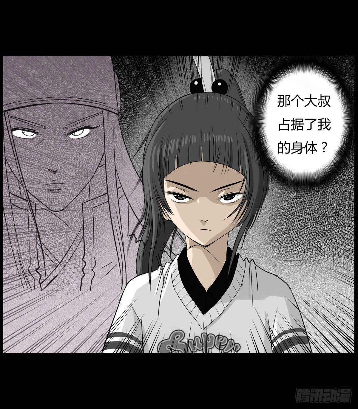 《除妖记》第7话 阴阳通灵术 第35页