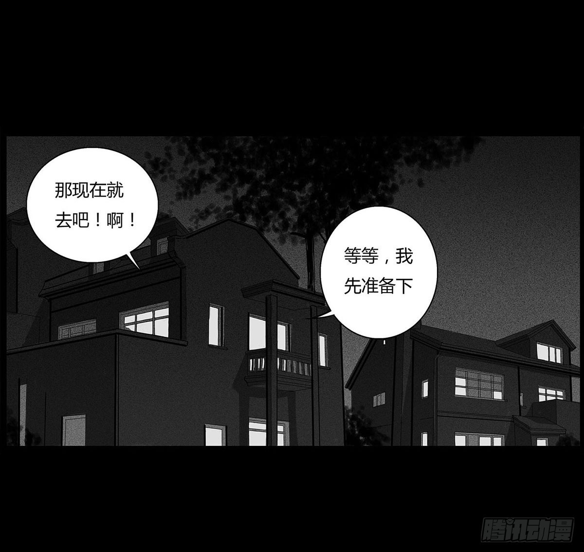 《除妖记》第4话 救人 第12页