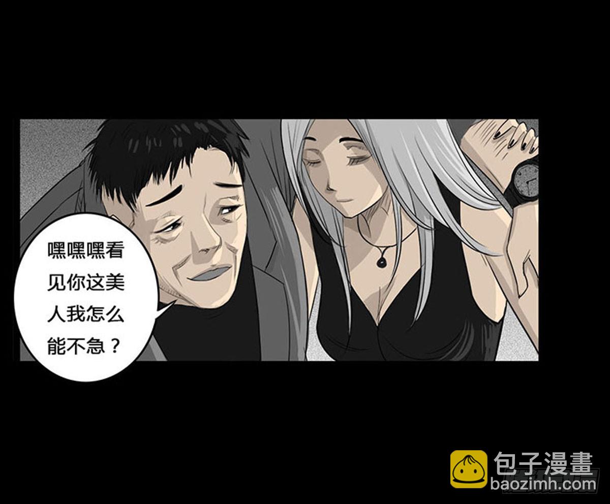 《除妖记》第4话 救人 第17页