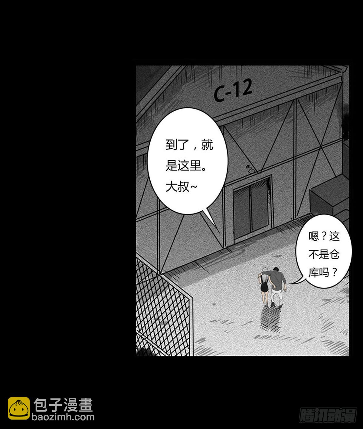 《除妖记》第4话 救人 第18页