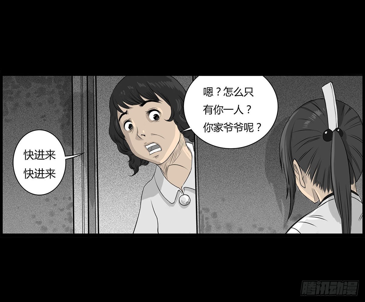《除妖记》第4话 救人 第38页