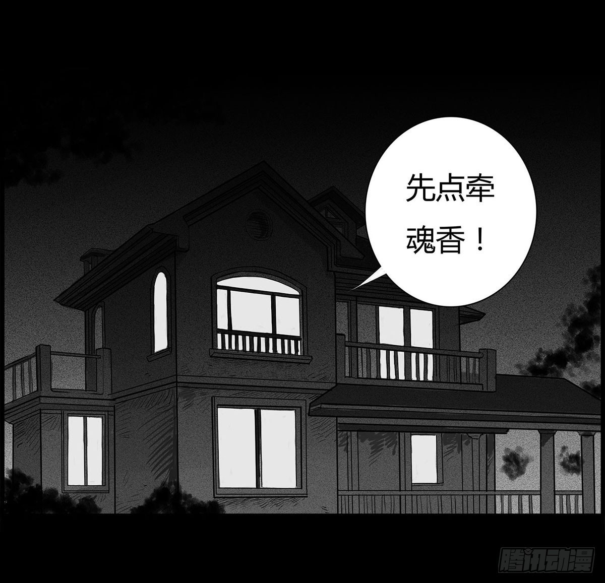 《除妖记》第5话 锁魂结界 第13页