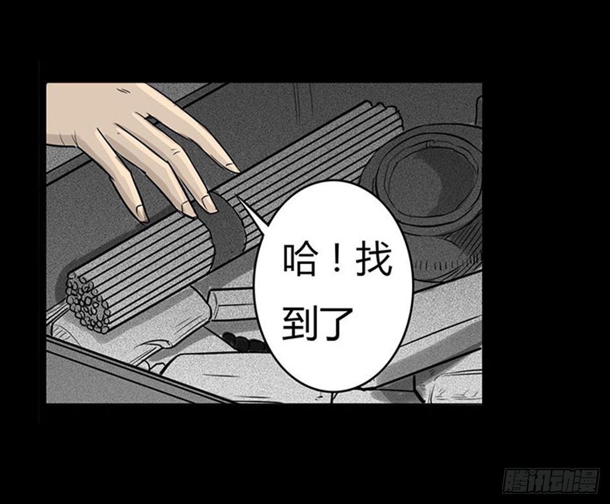 《除妖记》第5话 锁魂结界 第18页