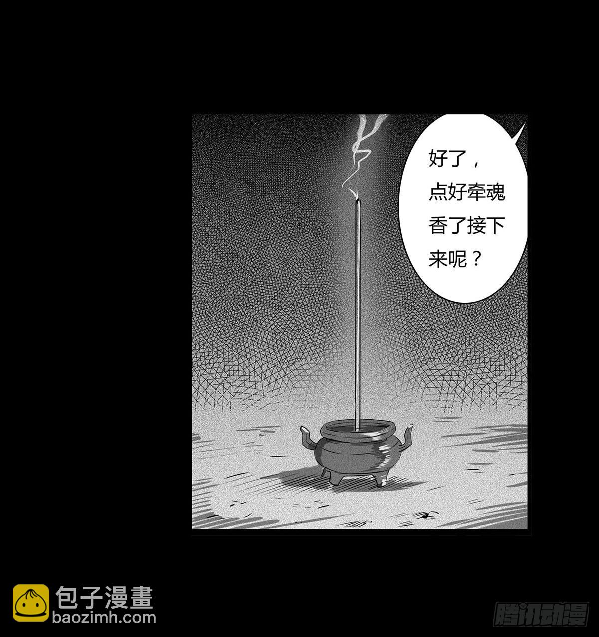 《除妖记》第5话 锁魂结界 第20页