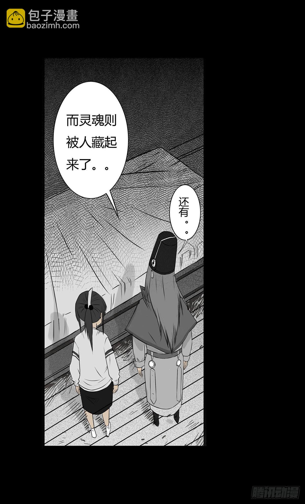 《除妖记》第5话 锁魂结界 第25页