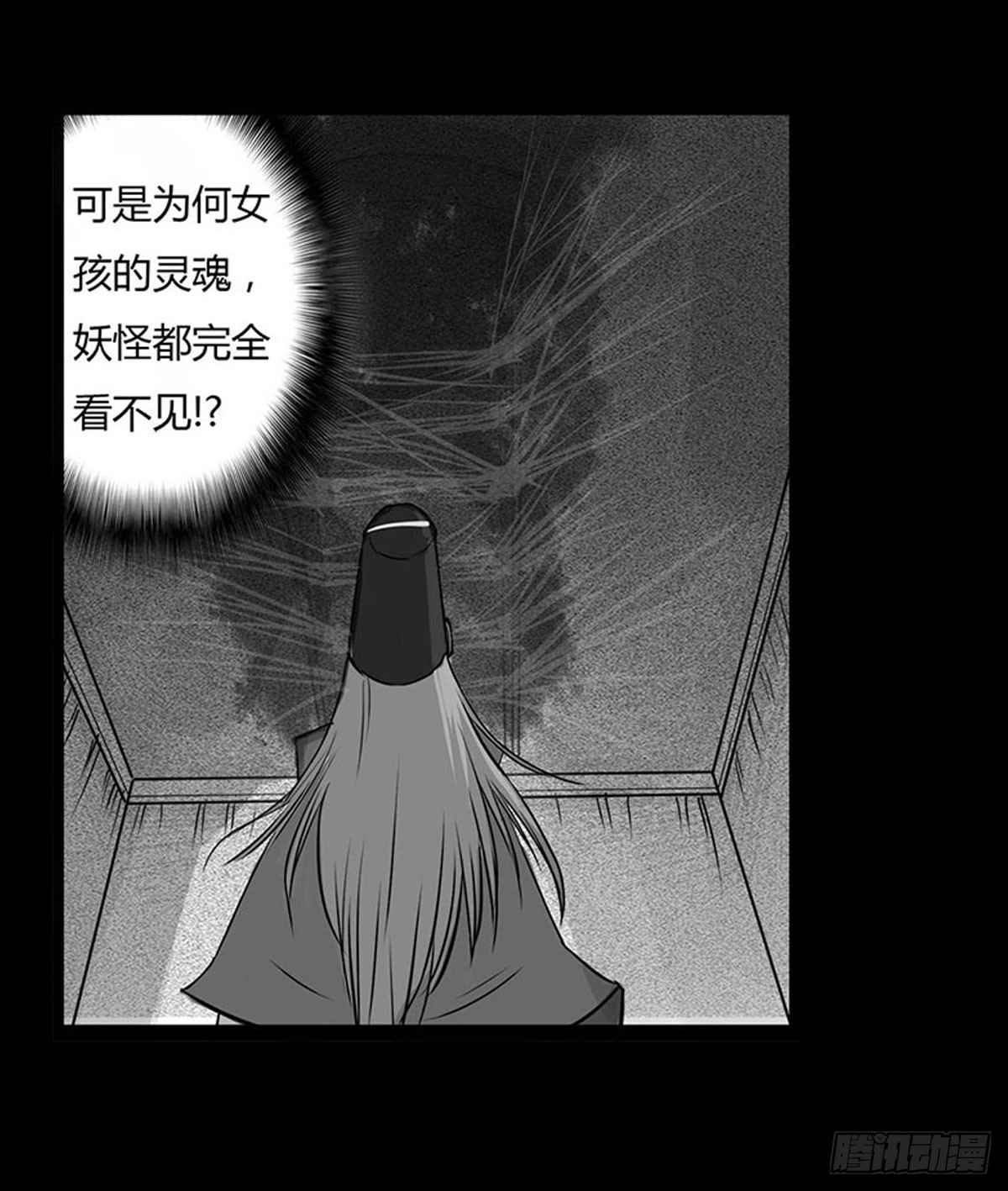 《除妖记》第5话 锁魂结界 第29页