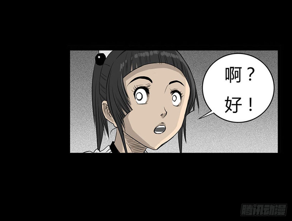 《除妖记》第5话 锁魂结界 第32页