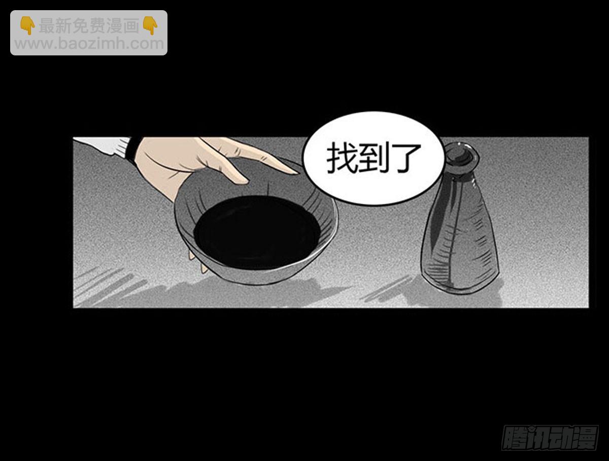 《除妖记》第5话 锁魂结界 第34页
