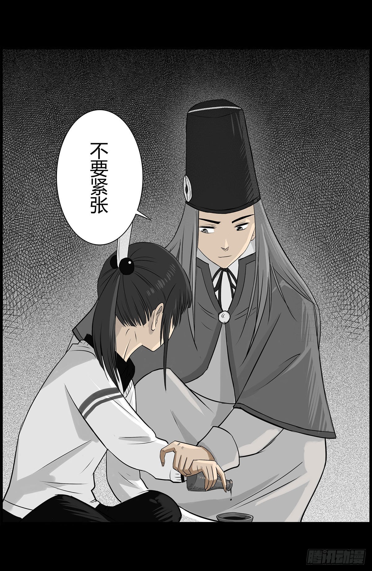 《除妖记》第5话 锁魂结界 第40页