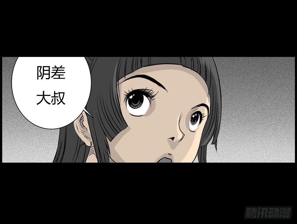 《除妖记》第5话 锁魂结界 第6页